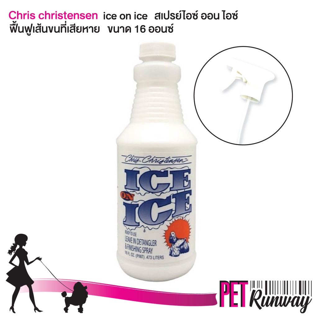 คริส คริสเต็นเซ็น Chris Christensen (Ice on Ice Spray) สเปรย์บำรุงขน สุนัข หมา แมว จัดแต่งทรงขน สางสังกะตัง ขนาด 473 มล.