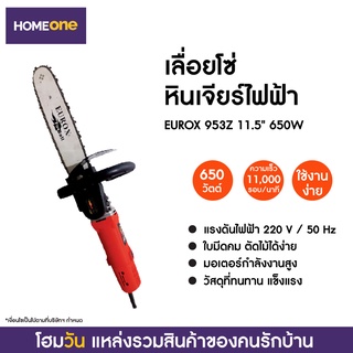 เลื่อยโซ่หินเจียรไฟฟ้า EUROX 953Z 11.5" 650W