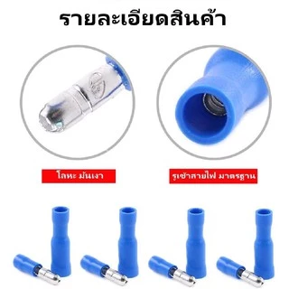 TJR (แพ็ค 100 ชิ้น) หัวเสียบตัวผู้(กลม) x 50 ชิ้น ตัวเมีย(กลม) x 50 ชิ้น (1.5-2.5 sq.mm.) ตัวเชื่อม