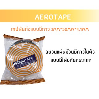 AEROTAPE ฉนวนแผ่นม้วนมีกาวในตัว  เทปพันท่อแอร์ เทปโฟมกันกระแทก เทปพันท่อ