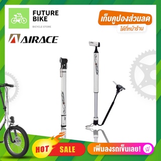 AIRACE สูบติดรถจักรยาน สูบพกพา สูบติดเฟรมจักรยาน