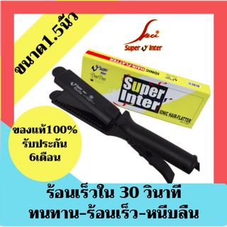 ซุปเปอร์ วี Super V Inter DeeDee SU186 1.5นิ้ว (มีฟัน) เครื่องรีดผม เครื่องหนีบผม ที่รีดผม ที่หนีบผม รีดผม หนีบผม Hair