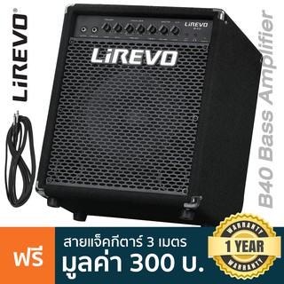 Lirevo® Bass Amp แอมป์เบส 40 วัตต์ ตั้งเอียงได้ ต่อเอฟเฟคเพิ่มได้ รุ่น B40 + แถมฟรีสายแจ็ค 3 เมตร ** ประกันศูนย์ 1 ปี **