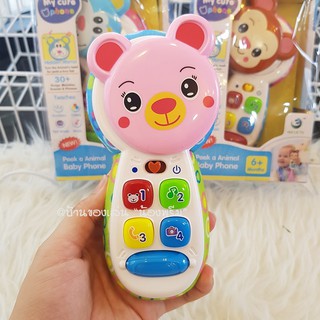 ของเล่นเด็กเล็ก Peek a animal baby phone เสริมสร้างพัฒนาการน้องๆ