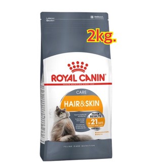 Royal Canin Hair &amp; Skin Care อาหารสำหรับแมวโต บำรุงขนและผิวหนัง ถุง2กิโล