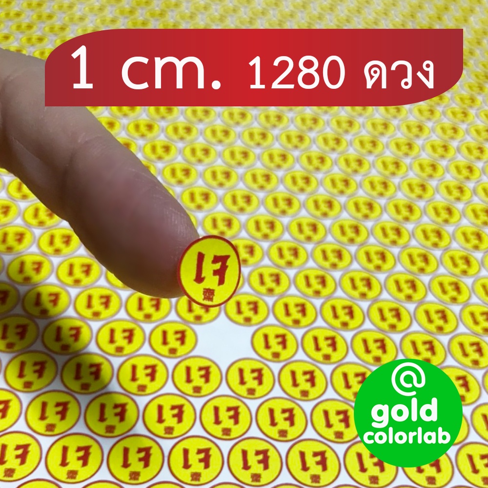 สติ๊กเกอร์เจ 1 cm. กันน้ำ sticker label  1280 ดวง/ชุด