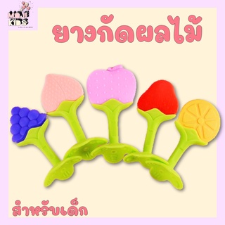 ถูกที่สุดด!! ยางกัดผลไม้ ยางกัดซิลิโคน ปลอดสารพิษ