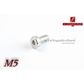 น็อตหัวจมหัวเตี้ยพิเศษ สแตนเลส M5x10