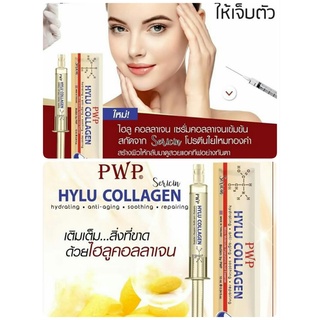 PWP Hylu Collagen Siricin 10 ml.  เซรั่มสูตรเฉพาะ ทรงคุณค่าด้วยสารสกัดโปรตีนรังไหม ผสาน Hyaluronic acid และ Collagen