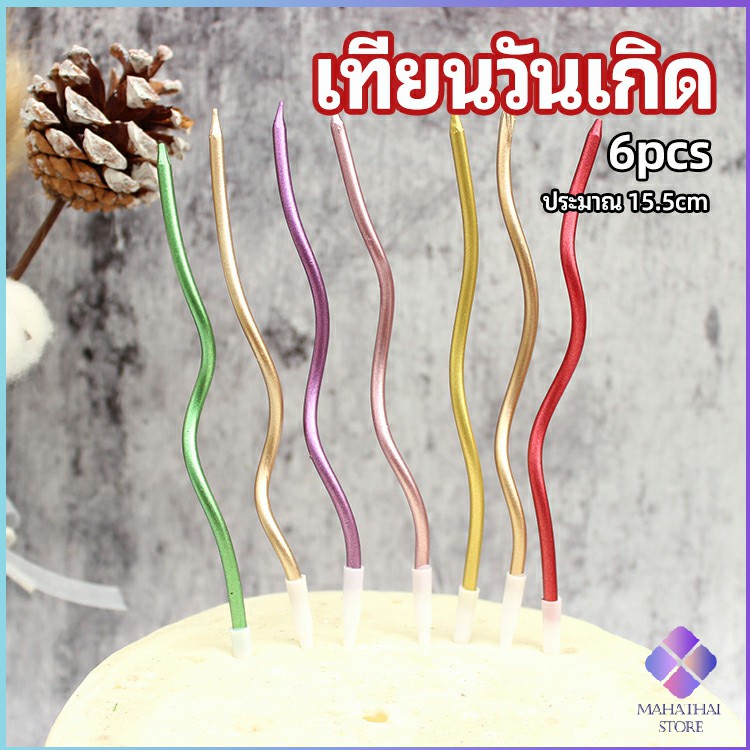 MahaThai เทียนวันเกิด ตกแต่งงานปาร์ตี้ เทียนเกลียว เทียนปักเค้ก พร้อมส่ง birthday candles