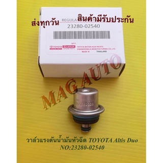 วาล์วแรงดันนำ้มันหัว​ฉีด​ TOYOTA​ Altis Duo NO:23280-02540