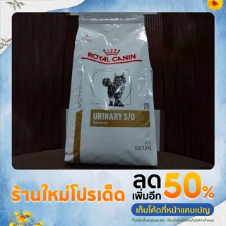 Royal Canin Urinary s/o cat (1.5 kg.) อาหารแมว สูตรโรคนิ่ว20/08/24