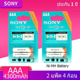 Sony ถ่านชาร์จ AAA 4300 mAh NIMH Rechargeable Battery 2 ก้อน X2