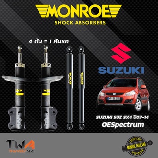 โช๊คอัพ Suzuki SUZ SX4 ปี07-14 Monroe OESpectrum