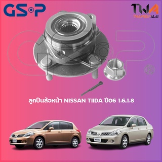 GSP ลูกปืนล้อหน้า ดุมล้อหน้า NISSAN TIIDA ปี06 1600,1800 (1ชิ้น) / 9325016