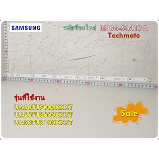 อะไหล่ของแท้/หลอดหลอดแบล็คไลท์ทีวีซัมซุง/ราคานี้ 1 เส้น/แถว/BN96-50317A/ASSY LED BAR/UA50TU7000KXXT UA50TU8000KXXT UA50T