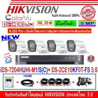 Hikvision ColorVu ชุดกล้องวงจรปิด 3K รุ่น DS-2CE10KF0T-FS 3.6mm(4)+DVR รุ่น iDS-7204HUHI-M1/S(C)(1)+ชุดFuset 1TB