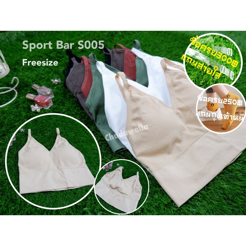 สปอร์ตบาร์ Sport Bar S005 ตัวยาว ตัวละ 39 ลดวันนี้เท่านั้น