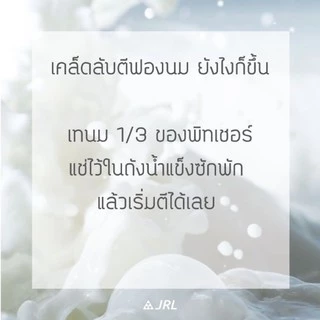 JRL เครื่องทำฟองนม เครื่องตีฟองนม หัวตีสิทธิบัตร รุ่น HM250 Since 2012