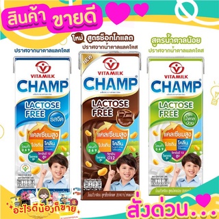 💝 Sale 💝 ไวตามิ้ลค์ แชมป์ สูตรช็อกโกแลต / รสจืด 180มล. แพค 4กล่อง VITAMILK Champ Chocolate 180ml✨✨ ส่งด่วน‼