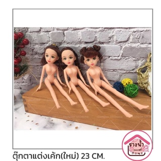 ตุ๊กตาแต่งเค้ก เจ้าหญิง มี 4 ขนาด