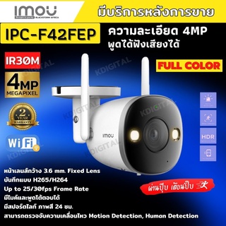 กล้องวงจรปิดไร้สาย Dahua IMOU Bullet 2E (IPC-F42FEP) 4ล้านพิกเซล, WiFi (บันทึกภาพสี 24 ชม.)ฟังเสียง พูดโต้ตอบได้