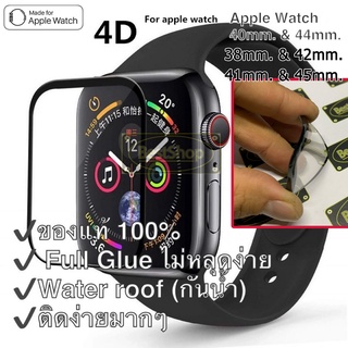 รุ่นใหม่ ของแท้💯% ฟิล์มกันรอย⌚️Film iWatch ทุก Series 7 6 5 4 3 เต็มจอ (Soft Flexible screen protector Film)