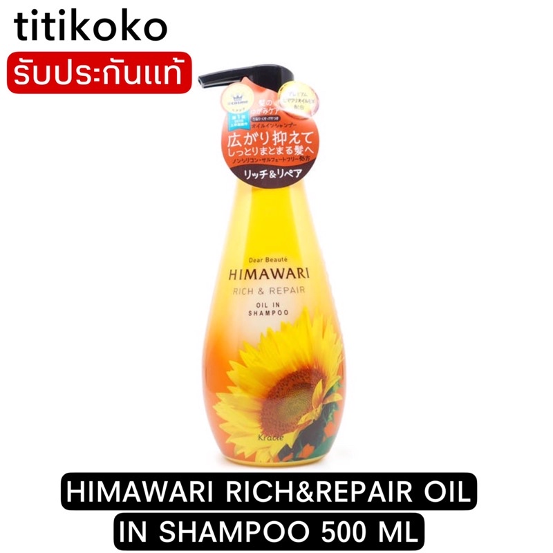 HIMAWARI RICH&REPAIR OIL IN SHAMPOO 500 ML / แชมพูทำความสะอาดเส้นผมและ