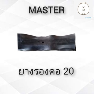 ยางรองคอ 20 GOOD STONE (รถบรรทุก)