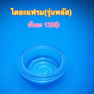 ไดอะแฟรมพลัส