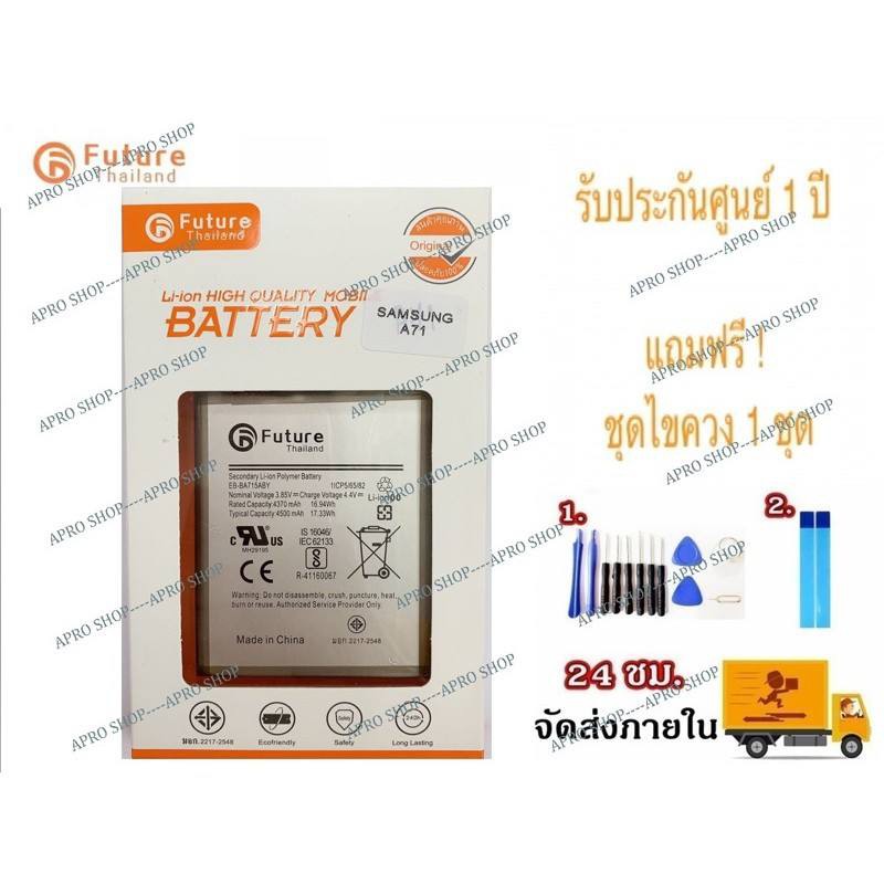 แบตเตอรี่ Samsung A71 พร้อมเครื่องมือ กาว Battery Samsung A71 แบตซัมซุงA71 แบตมีมอก. แบตแท้ คุณภาพดี