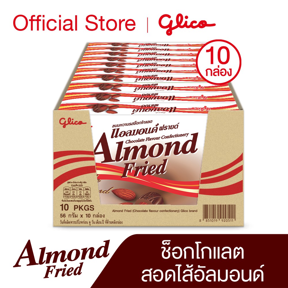 กูลิโกะ แอลมอนด์ ฟรายด์ ช็อกโกแลต 10 กล่อง Glico Almond Fried Chocolate 10 Packages Shopee