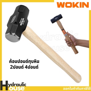 ค้อนปอนด์ทุบหิน 2ปอนด์ / 4ปอนด์ WOKIN Stoning Hammer ค้อนทุบหิน ค้อนปอนด์