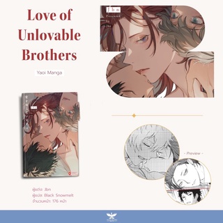 &lt;พร้อมส่ง&gt; การ์ตูนวาย Love of Unlovable Brothers