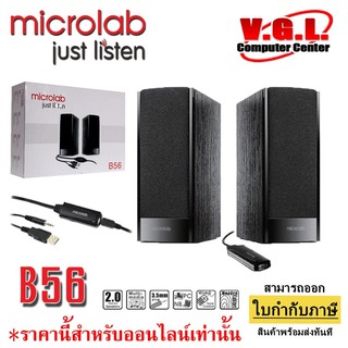 ลำโพง  Speaker MICROLAB B56 B 56 ลำโพงคอม รับประกันศูนย์ 1 ปี