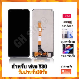 vivo Y30 หน้าจอ จอชุด แถมฟรี3ย่าง