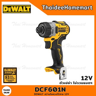 DEWALT สว่านไขควงไร้สาย 12V รุ่น DCF601N (Breshless) (ตัวเปล่าไม่รวมแบตฯ) รับประกัน 3 ปี