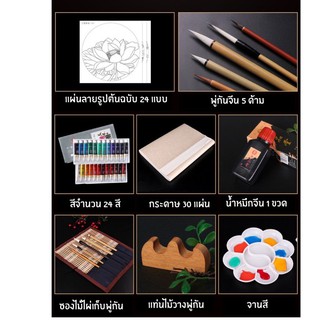 ชุดกระดาษและอุปกรณ์สำหรับวาดภาพด้วยพู่กันจีน (แบบแยกชิ้น)国画