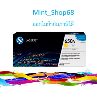 HP 650A CE272A Yellow ตลับหมึกโทนเนอร์ สีเหลือง ของแท้