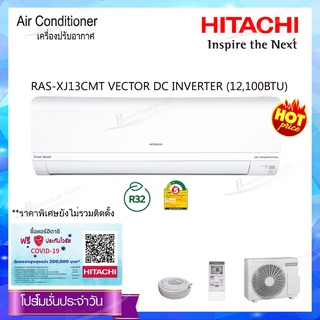 HITACHI Vector DC Inverter เครื่องปรับอากาศติดผนัง รุ่น RAS-XJ13CMT(12,100BTU)