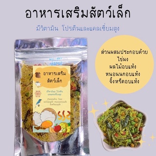 อาหารเสริมสัตว์เล็กทุกชนิด