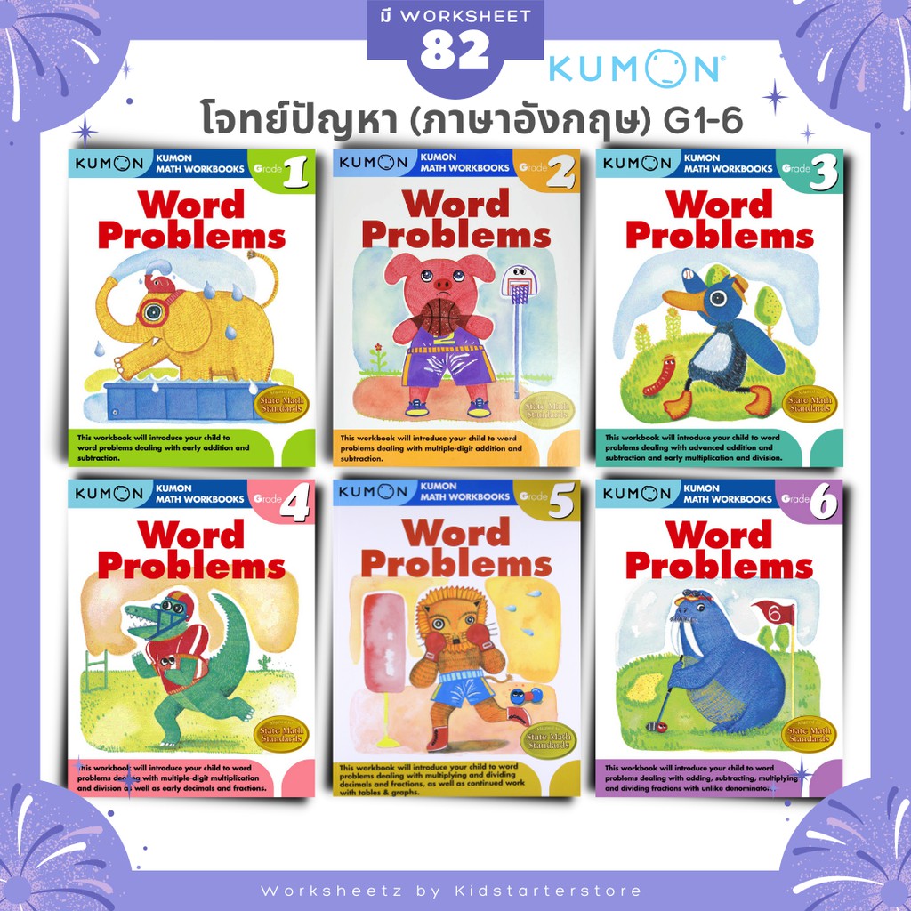 KUMON คุมอง คณิตศาสตร์ป.1 คณิตศาสตร์ป.2 คณิตศาสตร์ป.3 คณิตศาสตร์ป.4 คณิตศาสตร์ป.5 ป1 ป2 ป3 ป4 ป5 ป6 