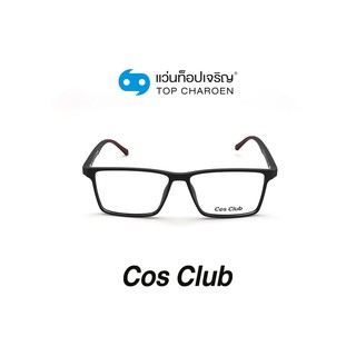 COS CLUB แว่นสายตาทรงเหลี่ยม 2020-C2 size 54 By ท็อปเจริญ