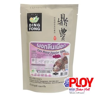 ผงชงเครื่องดื่มตราติ่งฟง ผงกลิ่นเผือก 150 กรัม