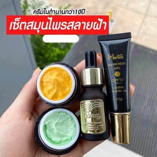 เซตสลายฝ้า เฮอร์เบิล Herbal ครีมขมิ้นเฮิร์บ+ แตงกวา+ เซรั่ม+ กันแดด(1 ชุด 4ชิ้น)