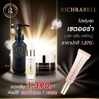 ส่งเร็ว 📌📌 ส่งฟรี ✨ เซตผิวดี Richrabell แถมกันแดด #มาส์กทองคำ #คอลลาเจนทองคำ #เจลล้างหน้าใส #ริชราเบล