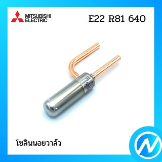 โซลินนอยวาล์ว อะไหล่แอร์ อะไหล่แท้ MITSUBISHI รุ่น E22R81640