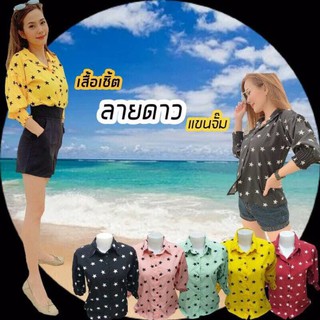 เสื้อเชิ้ตลายดาว แขนจั๊ม