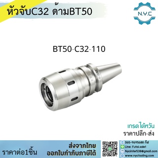 *ส่งจากไทย* BT50-C32-115 หัวจับBT  ด้ามจับ หัวอาร์เบอร์ BT หัวจับคอลเล็ตC Collet Type C