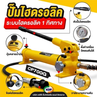 ปั๊มไฮดรอลิค ปั๊มไฮดรอลิค CP700